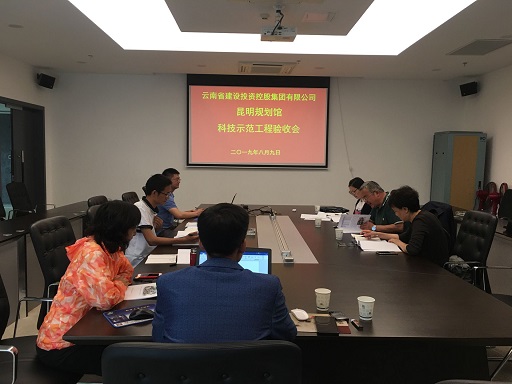 2019 昆明規(guī)劃館 （二直管） 順利通過集團(tuán)科技示范工程驗(yàn)收.jpg