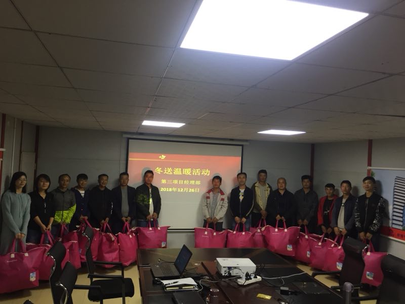 20190108年第三項(xiàng)目經(jīng)理部開展“愛心我傳遞  真情送溫暖”活動(dòng)照片2.JPG